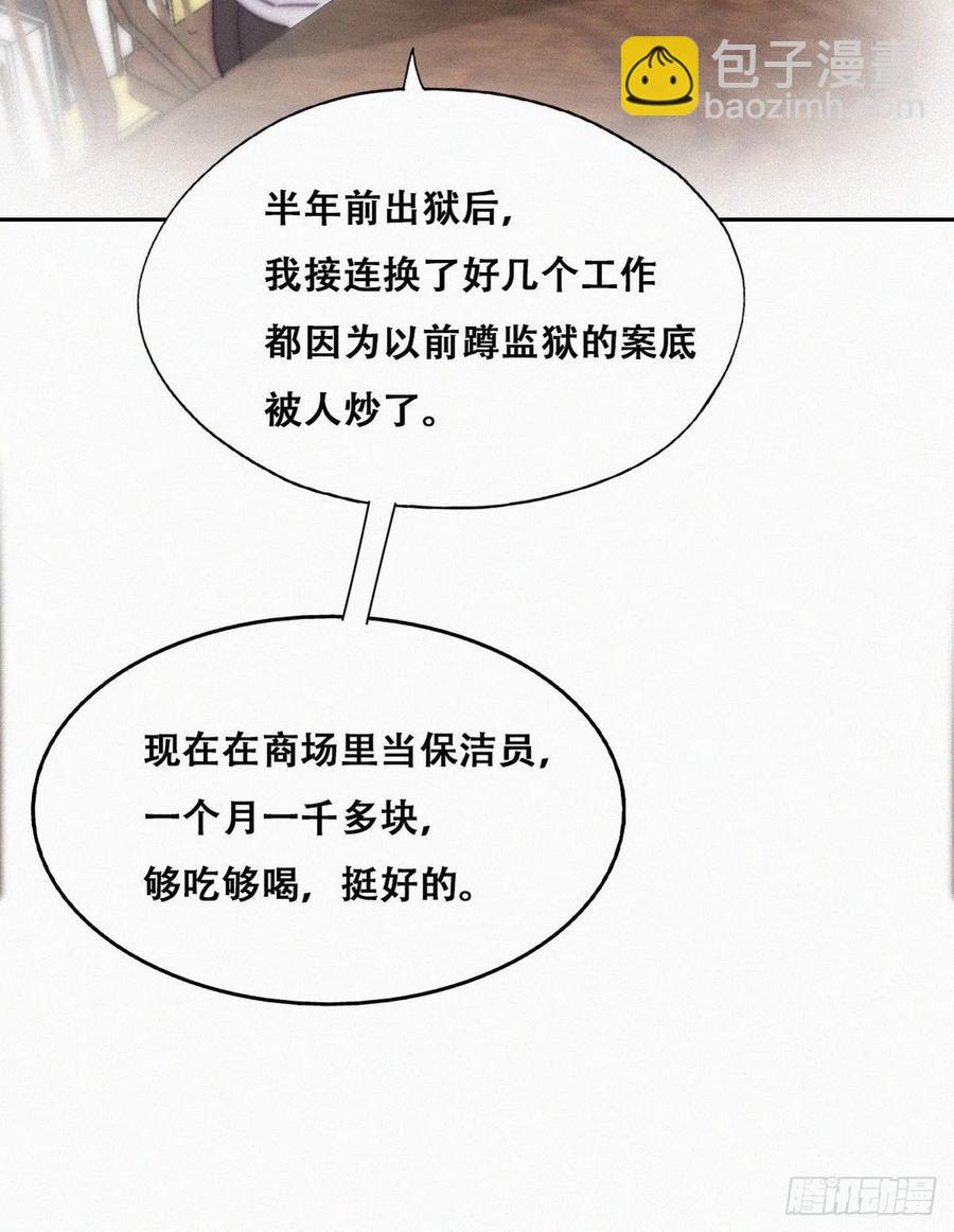 《逆袭之好孕人生》第181话 再遇董锋 第17页