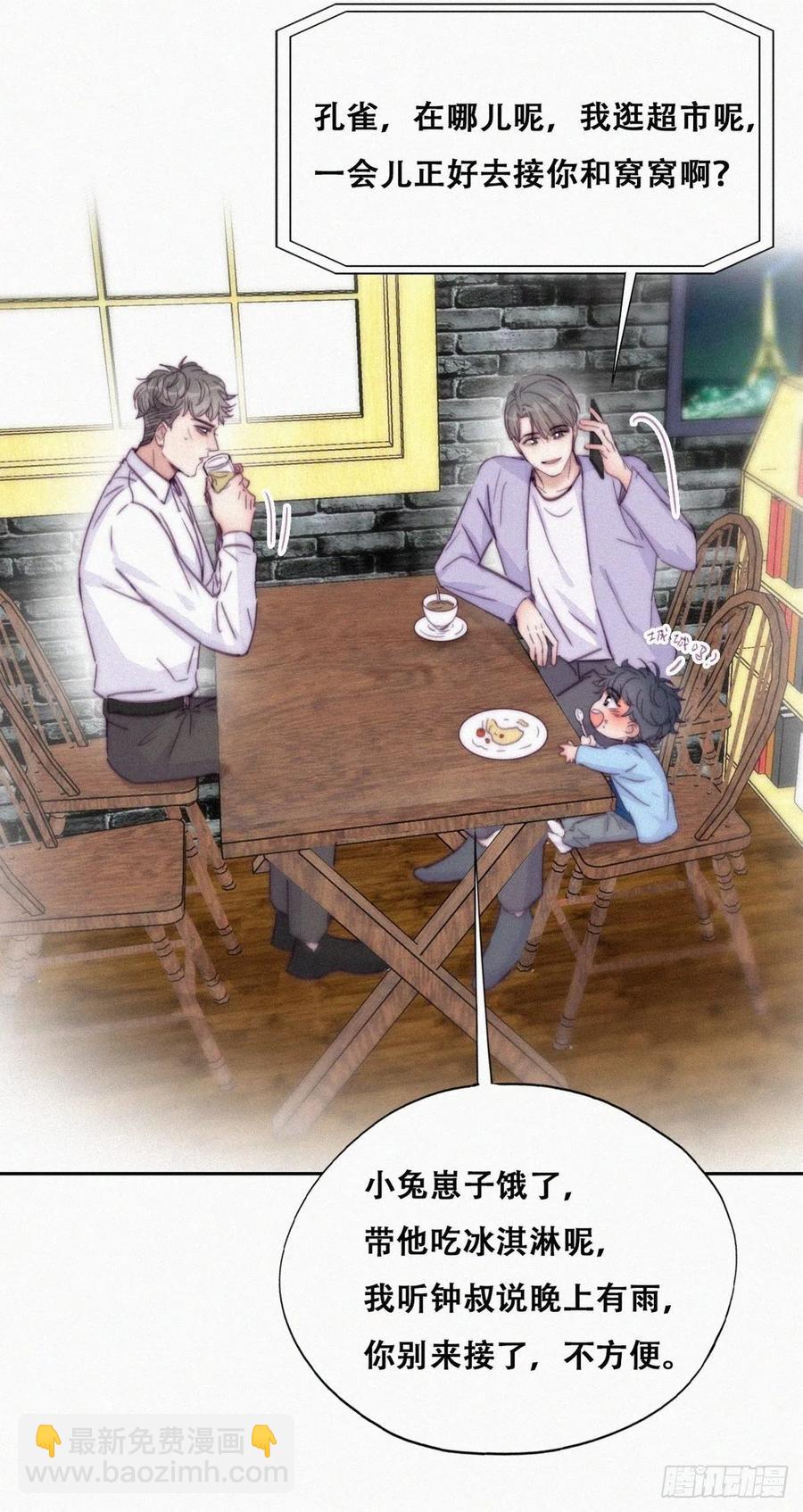 《逆袭之好孕人生》第181话 再遇董锋 第24页