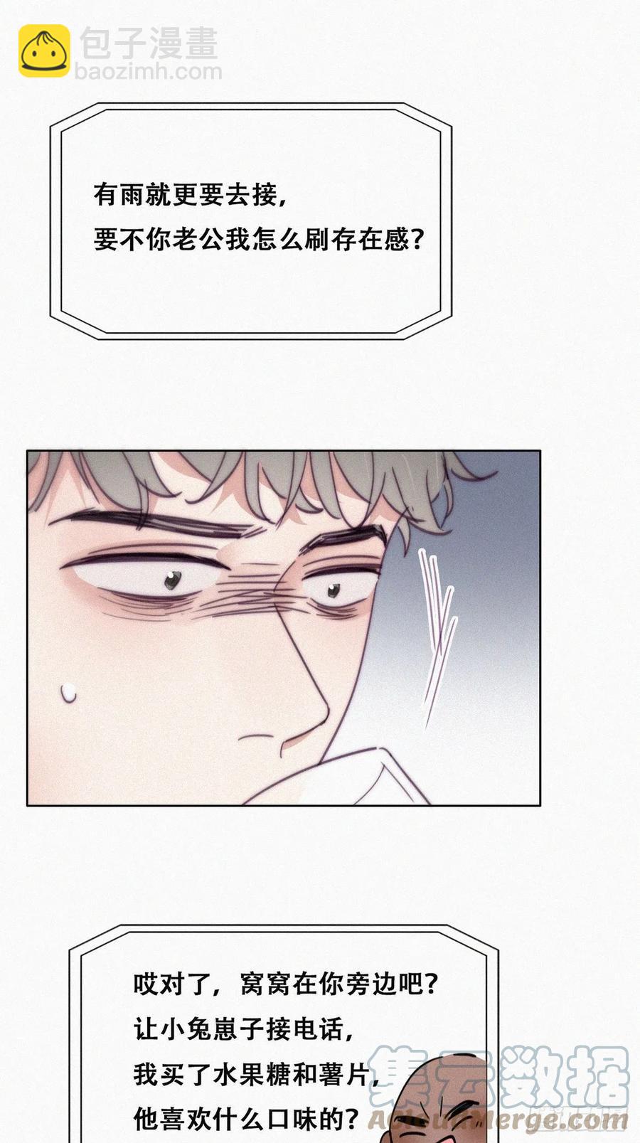 《逆袭之好孕人生》第181话 再遇董锋 第25页