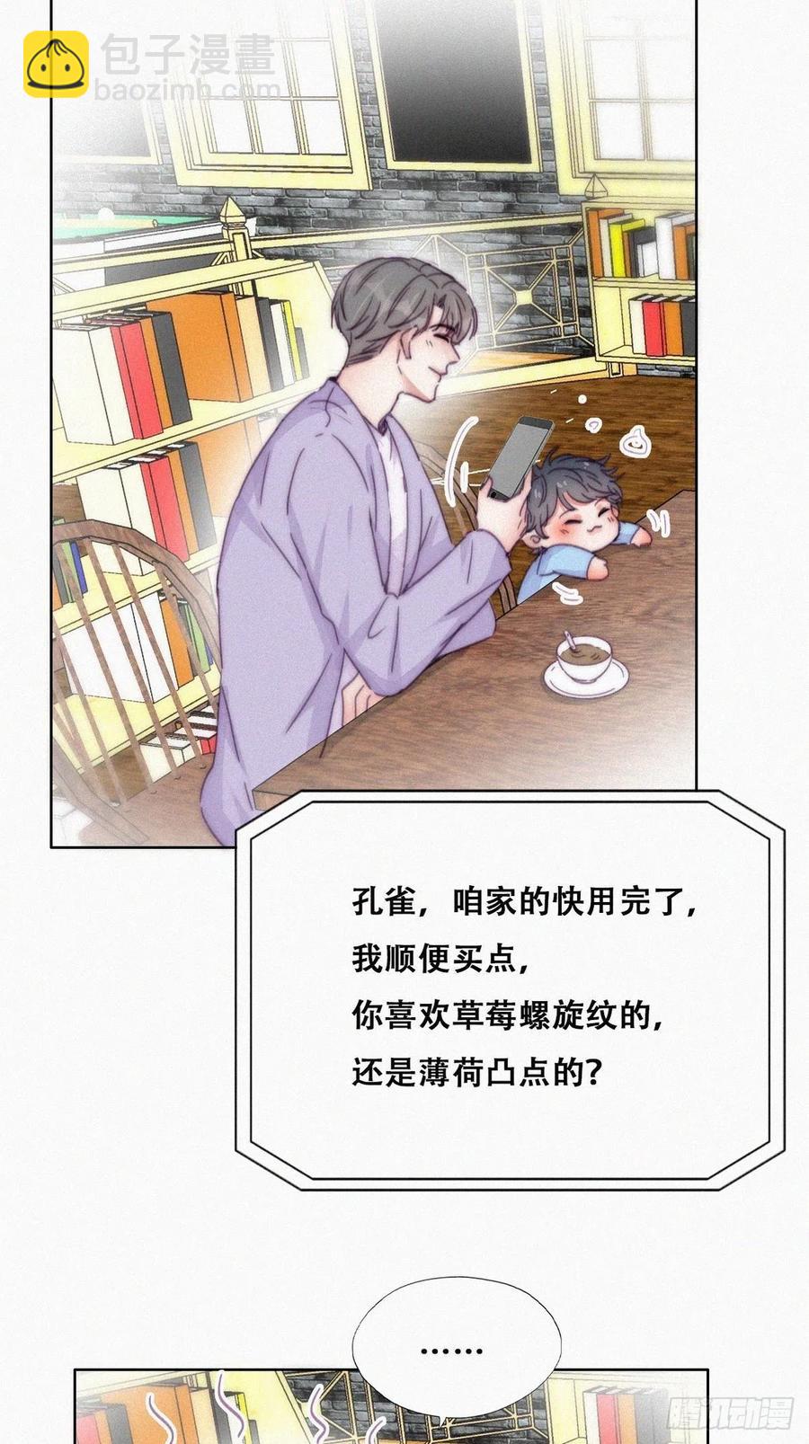 《逆袭之好孕人生》第181话 再遇董锋 第30页