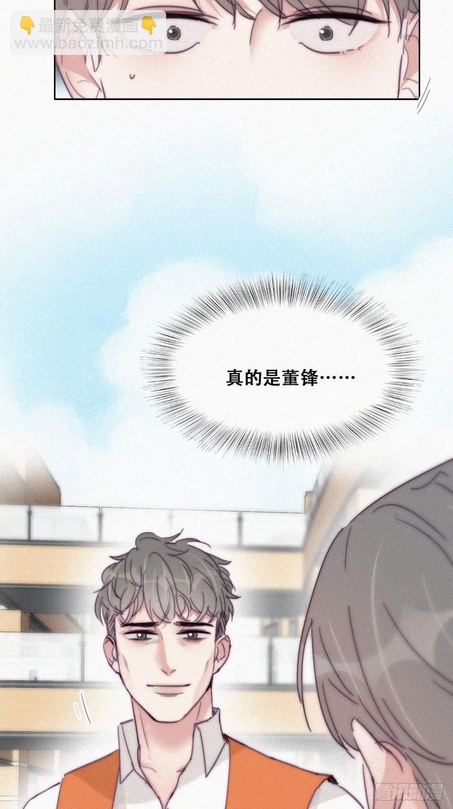 《逆袭之好孕人生》第181话 再遇董锋 第8页