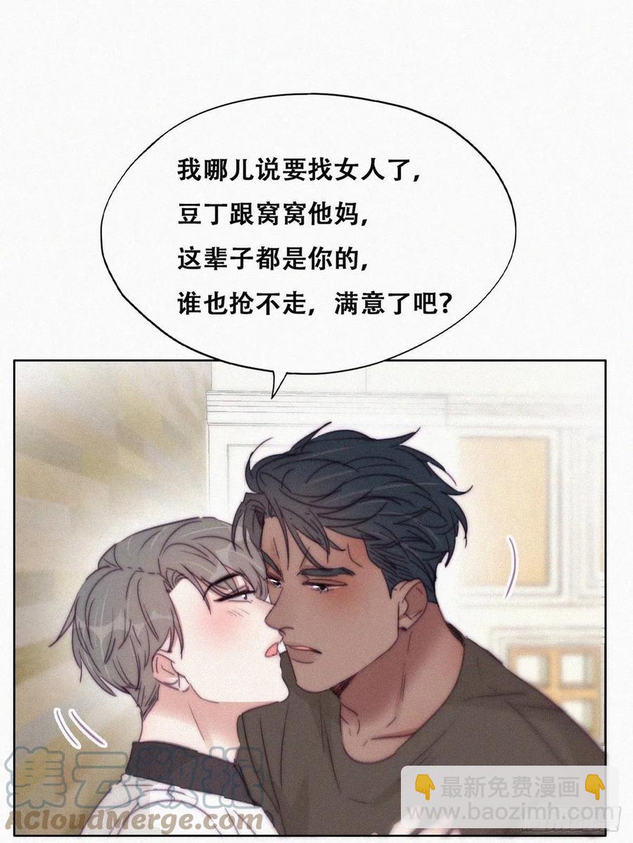 《逆袭之好孕人生》第179话 动手动脚 第31页