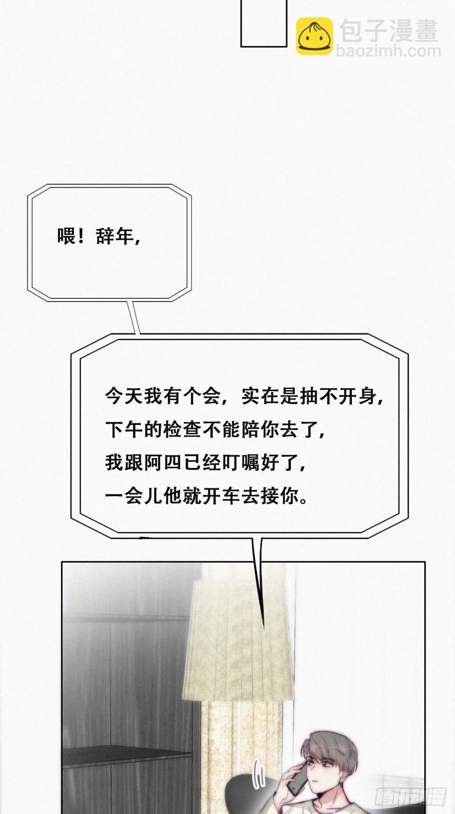 《逆袭之好孕人生》第182话 准备求婚 第22页