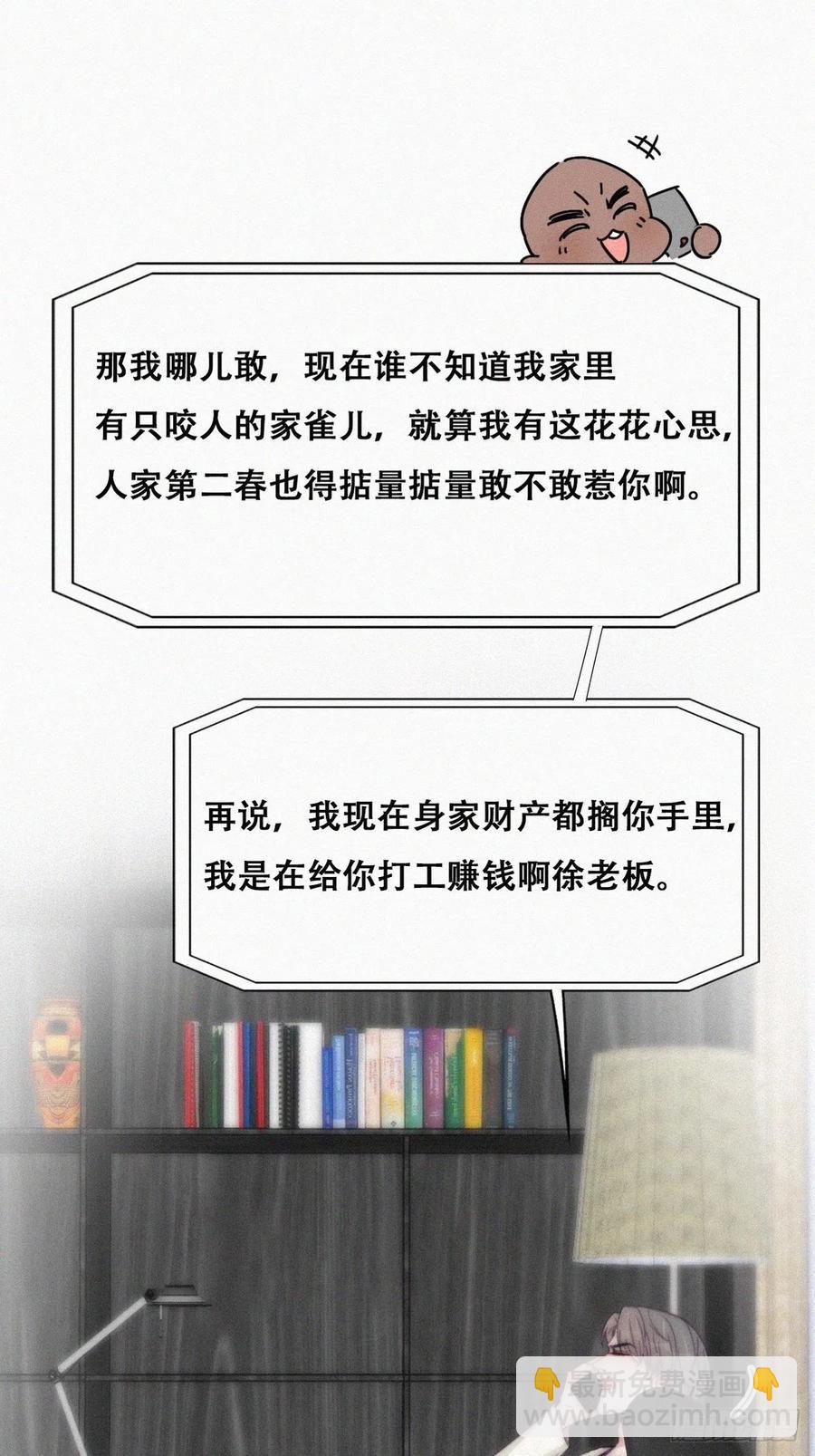 《逆袭之好孕人生》第182话 准备求婚 第24页