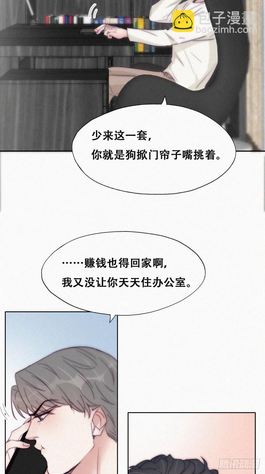 《逆袭之好孕人生》第182话 准备求婚 第25页