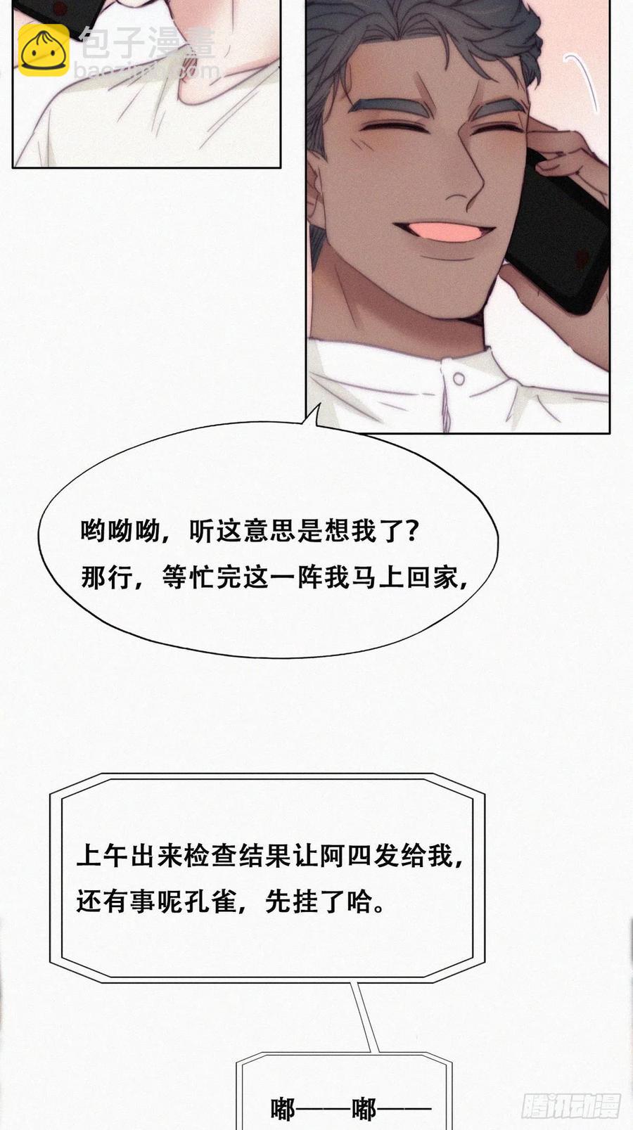 《逆袭之好孕人生》第182话 准备求婚 第26页