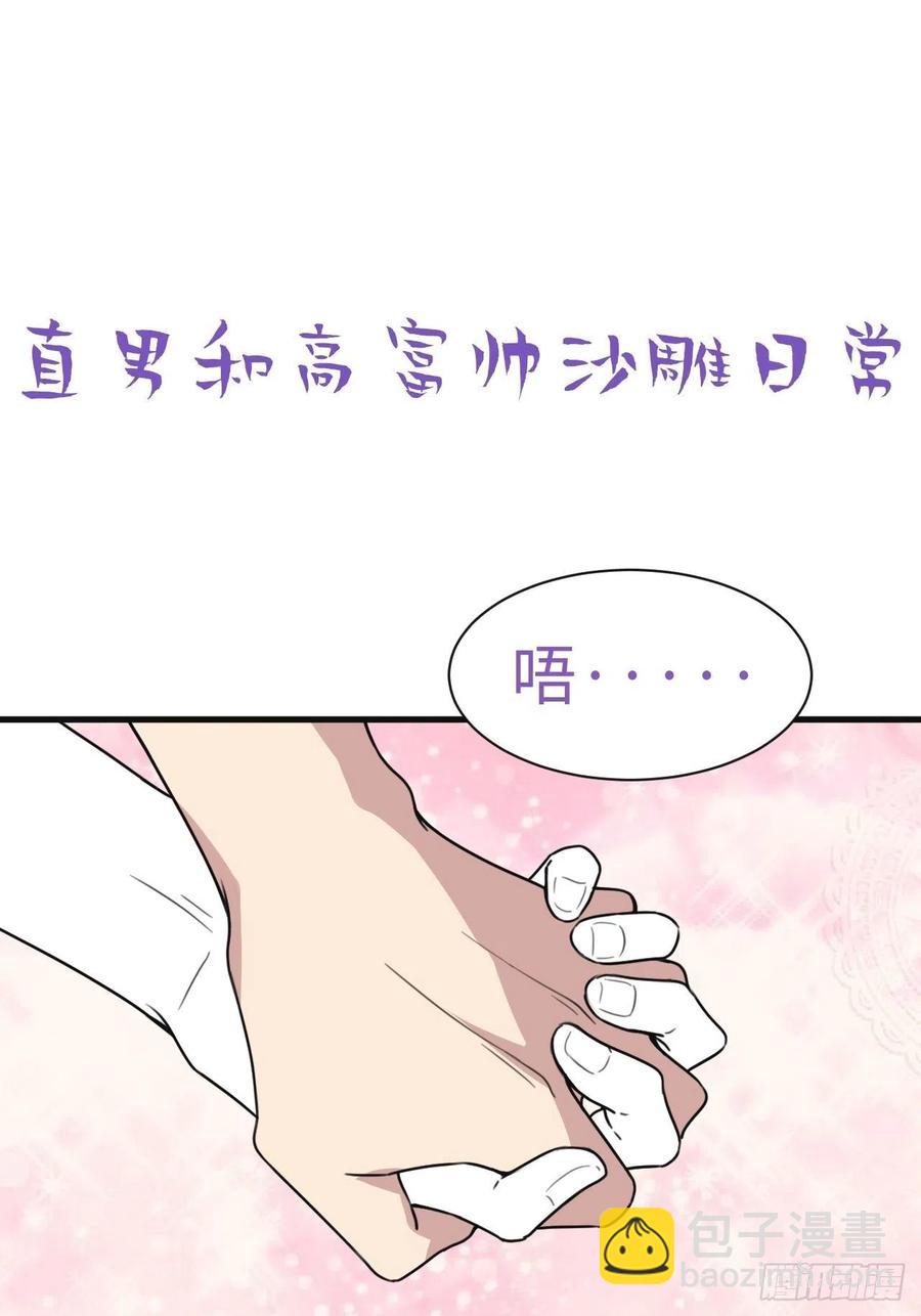《逆袭之好孕人生》第182话 准备求婚 第45页