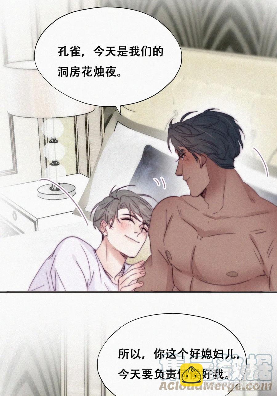 《逆袭之好孕人生》第185话 新婚快乐 第31页
