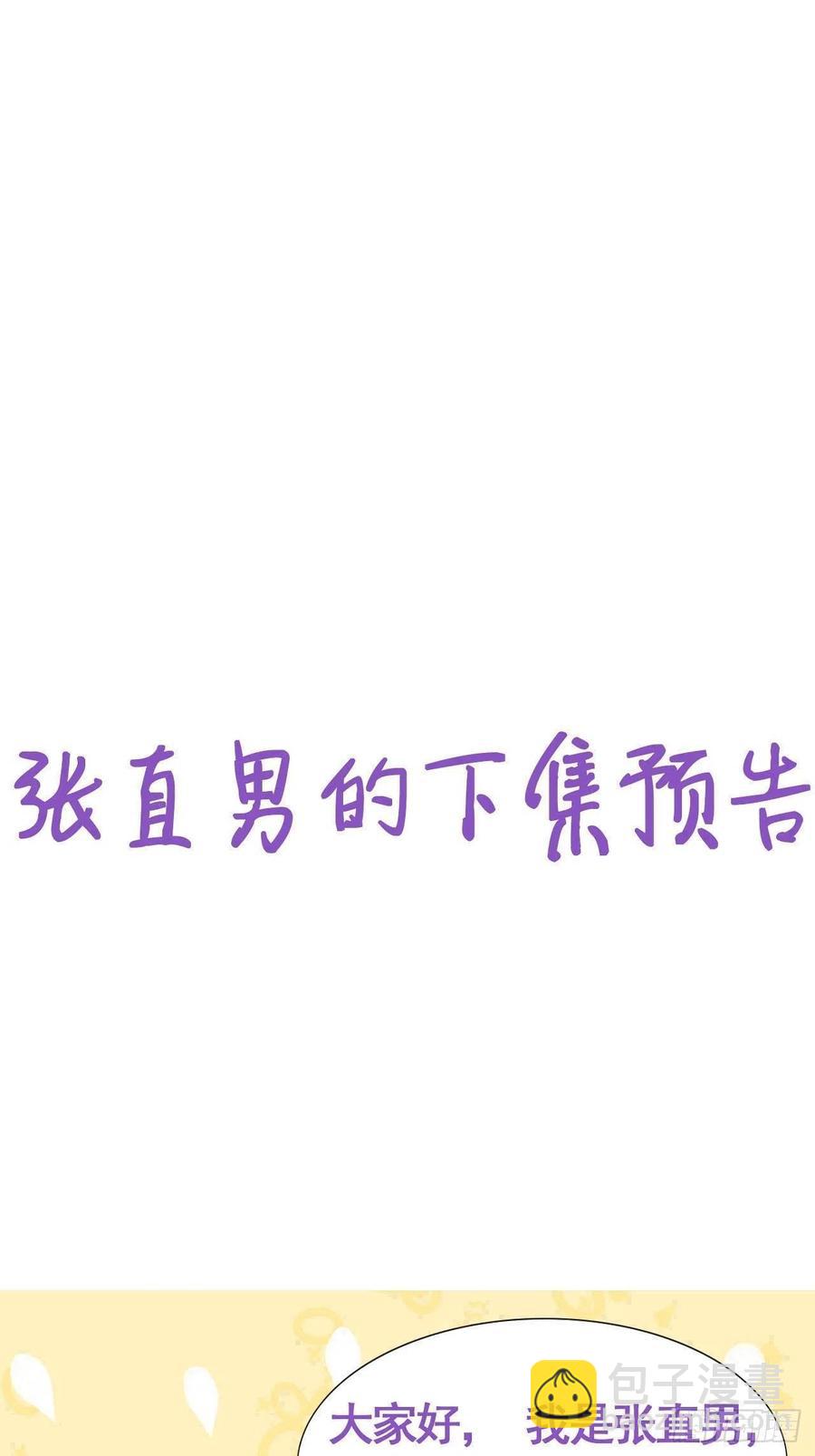 《逆袭之好孕人生》第185话 新婚快乐 第34页