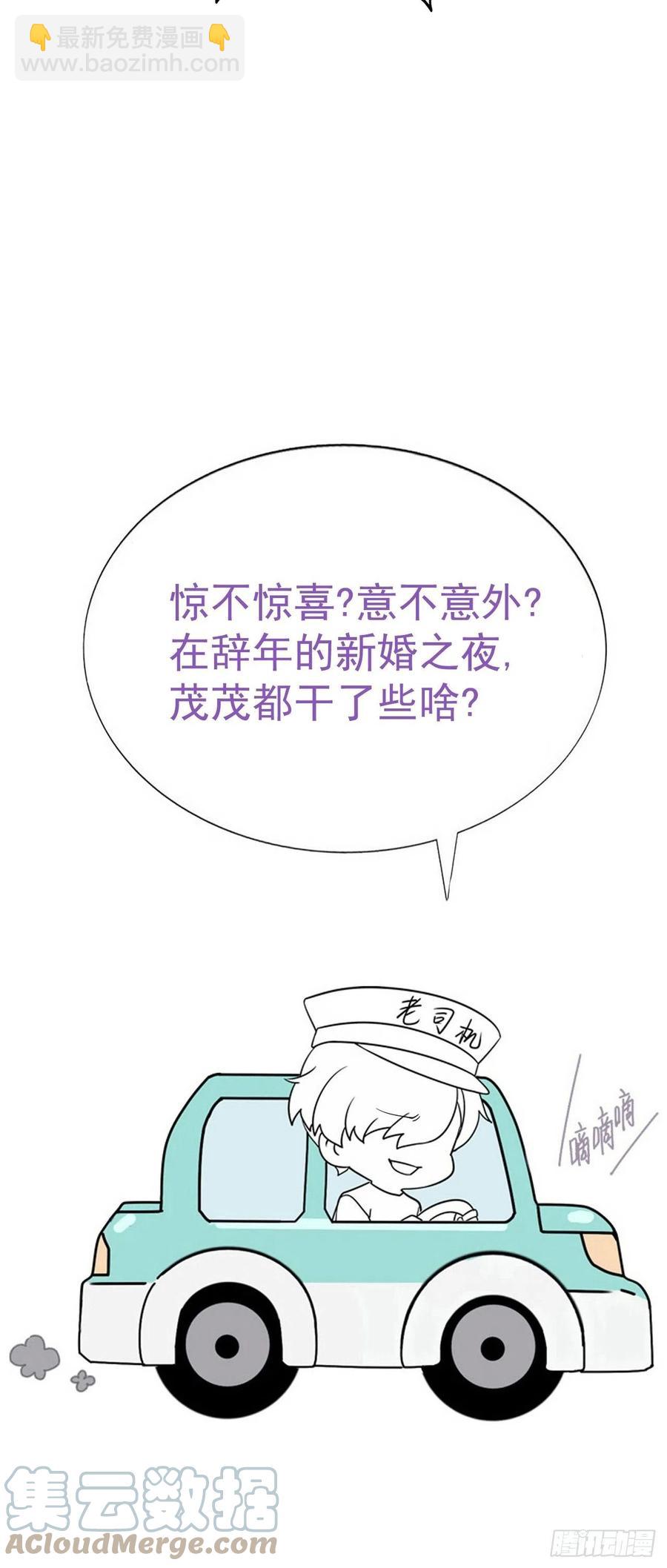 《逆袭之好孕人生》第185话 新婚快乐 第39页