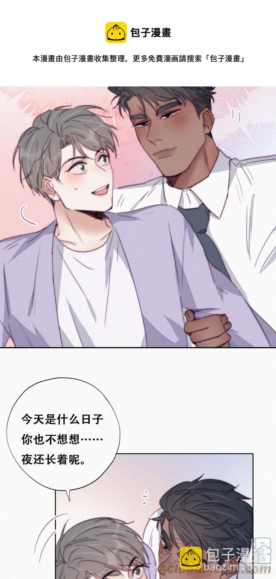 《逆袭之好孕人生》第185话 新婚快乐 第9页