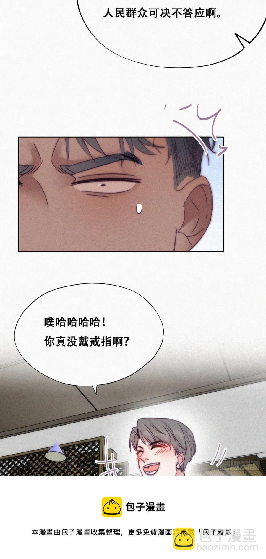 《逆袭之好孕人生》第184话 新婚快乐 第17页