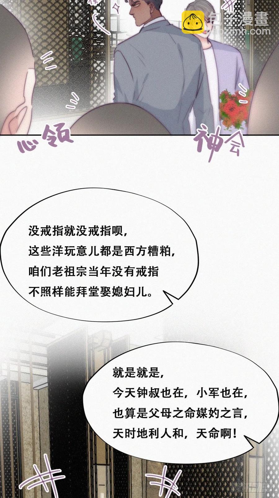 《逆袭之好孕人生》第184话 新婚快乐 第24页