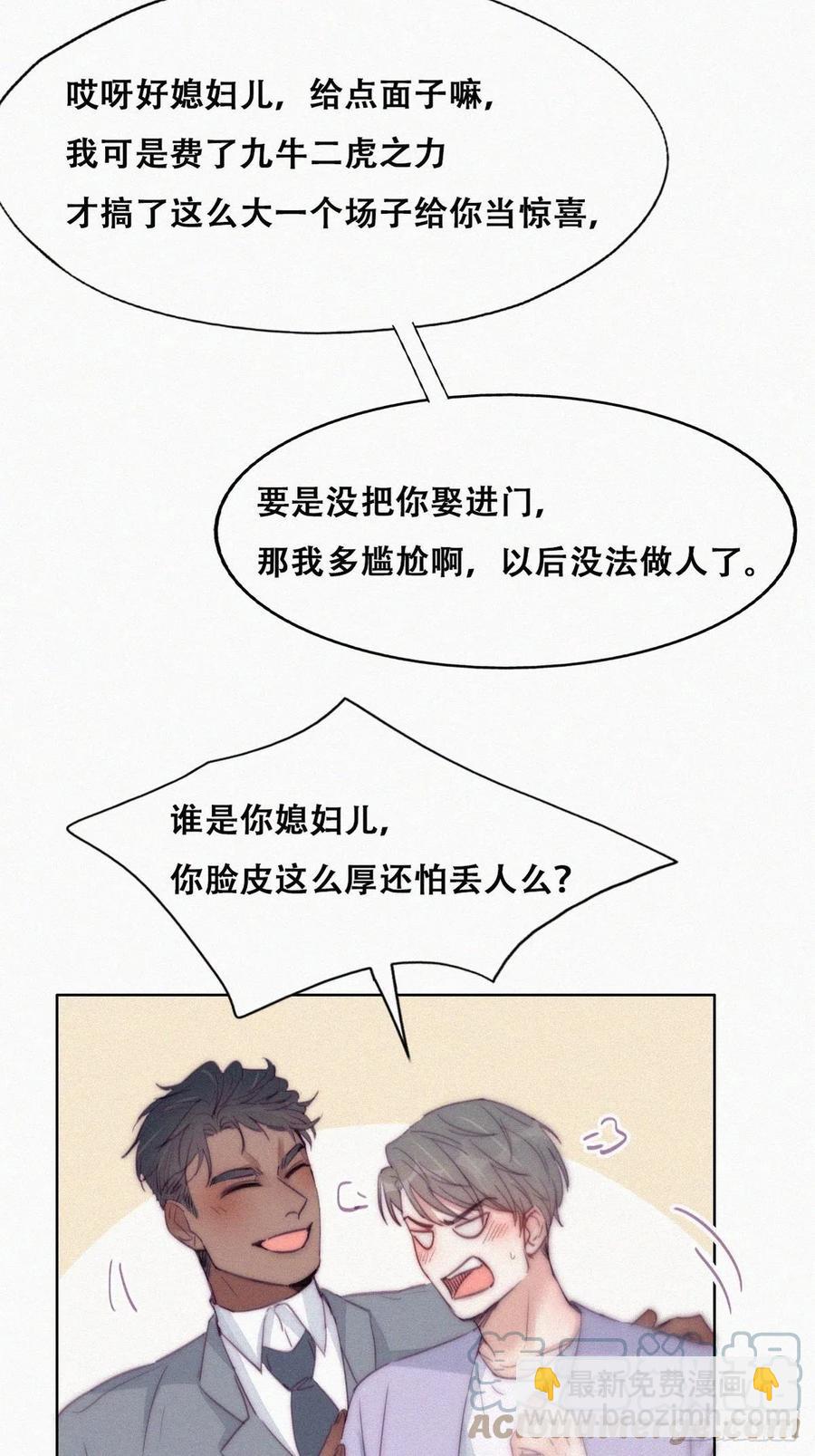 《逆袭之好孕人生》第184话 新婚快乐 第28页