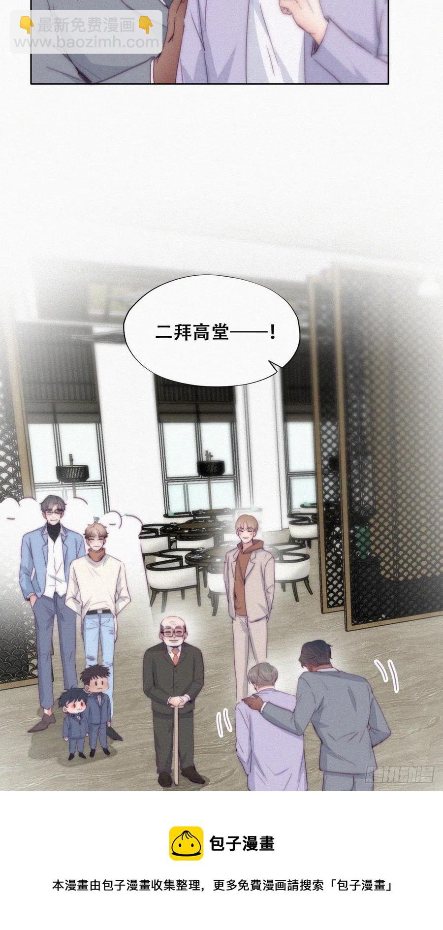 《逆袭之好孕人生》第184话 新婚快乐 第29页