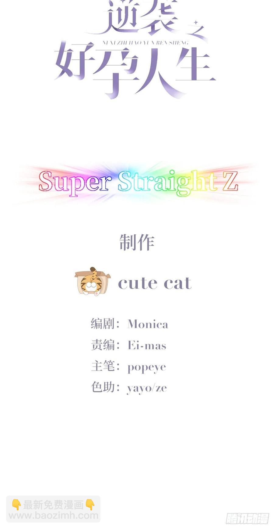《逆袭之好孕人生》第184话 新婚快乐 第2页