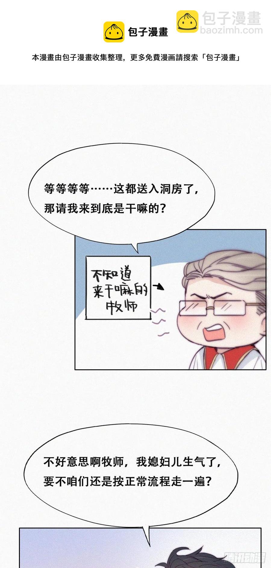 《逆袭之好孕人生》第184话 新婚快乐 第33页