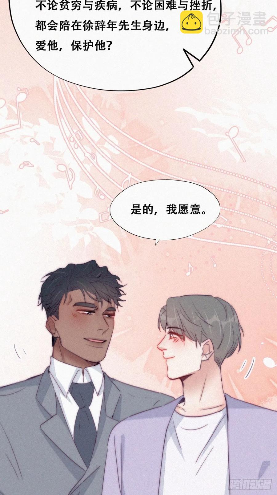 《逆袭之好孕人生》第184话 新婚快乐 第36页
