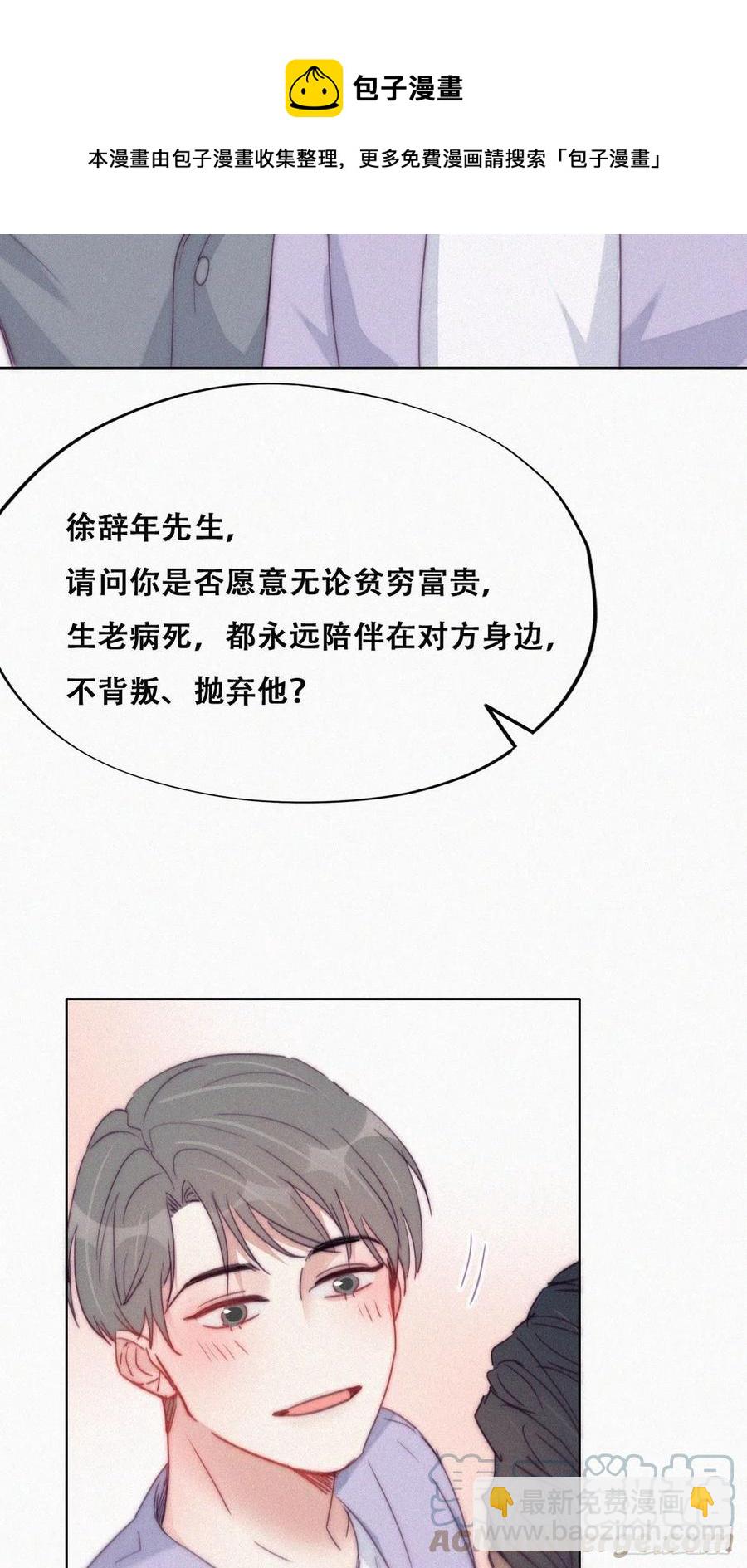 《逆袭之好孕人生》第184话 新婚快乐 第37页