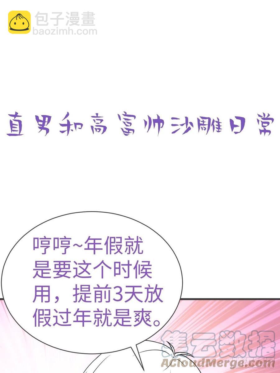 《逆袭之好孕人生》第184话 新婚快乐 第46页
