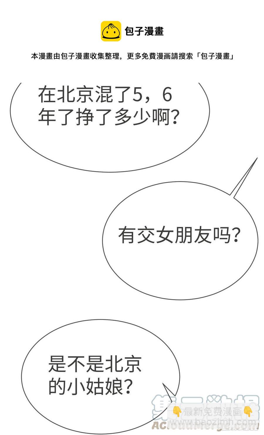 《逆袭之好孕人生》第184话 新婚快乐 第49页