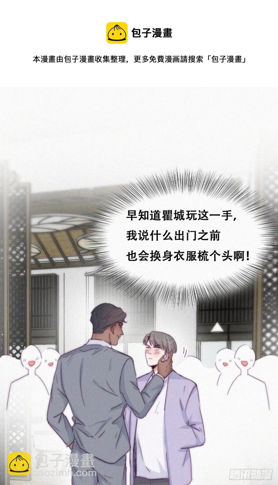 《逆袭之好孕人生》第184话 新婚快乐 第5页