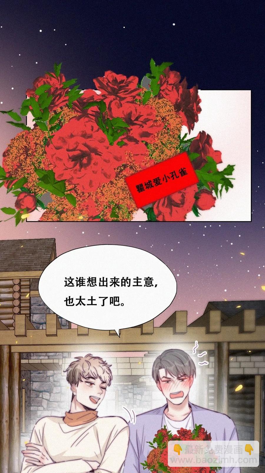 《逆袭之好孕人生》第183话 土味求婚 第26页