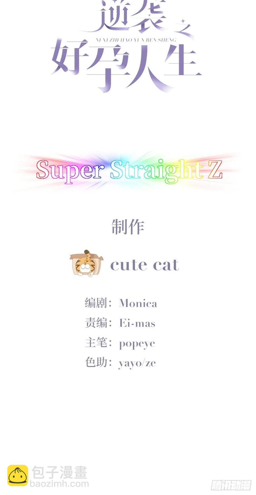 《逆袭之好孕人生》第183话 土味求婚 第2页