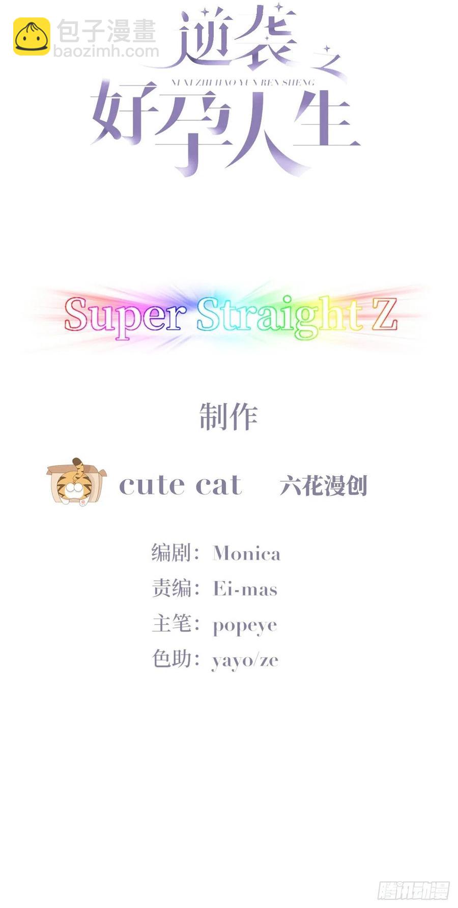 《逆袭之好孕人生》第186话 幸福圆满 第2页