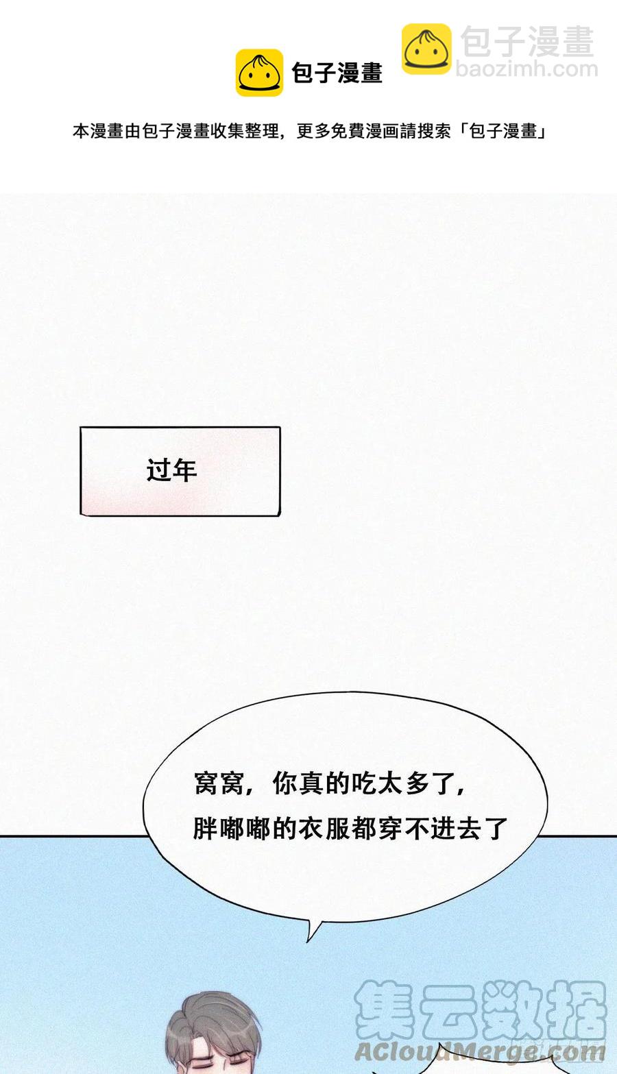 《逆袭之好孕人生》第186话 幸福圆满 第33页