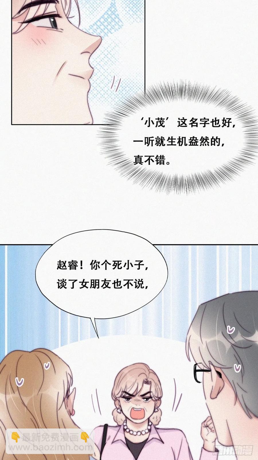 《逆袭之好孕人生》第190话 假扮女友 第14页