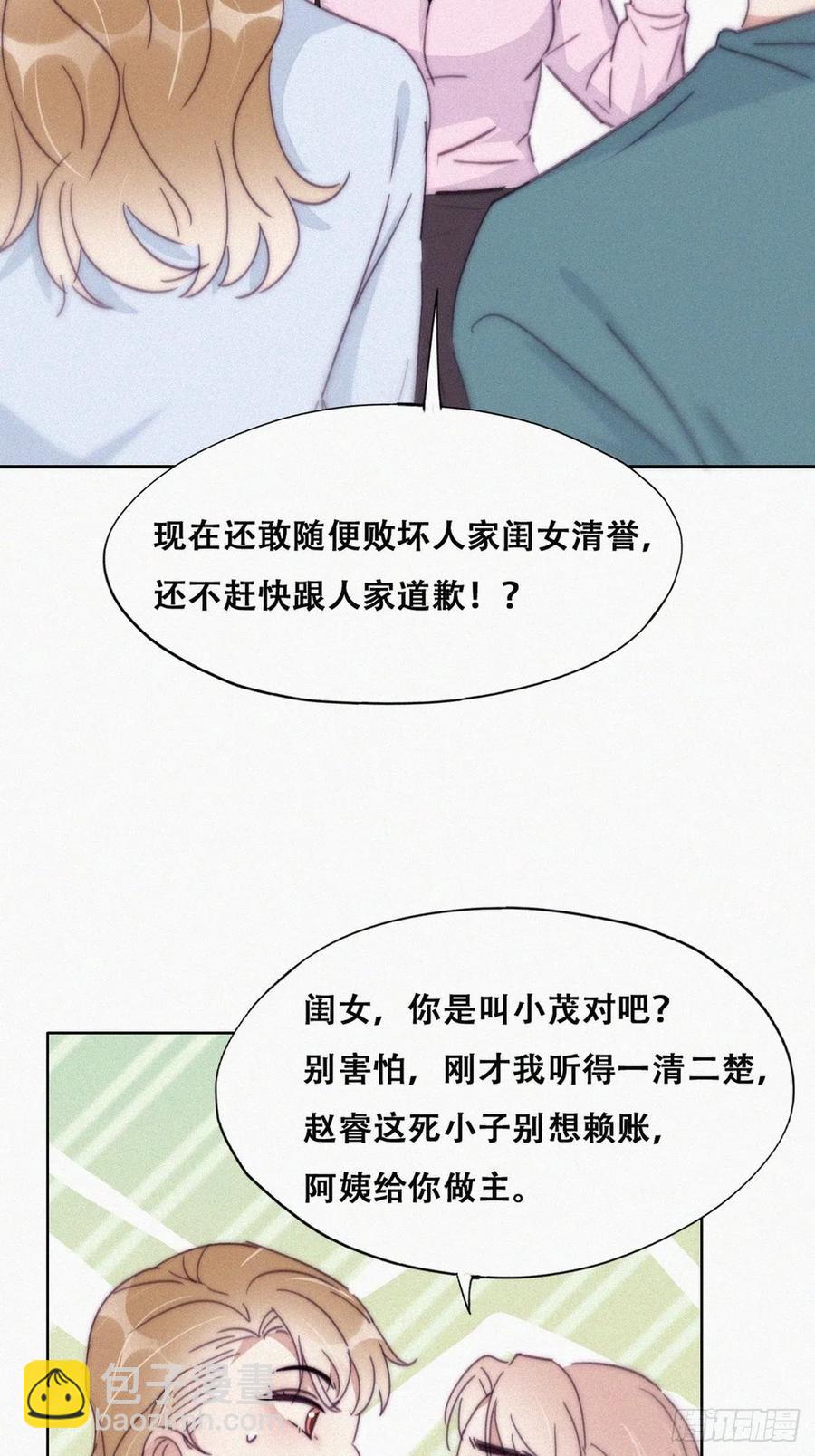 《逆袭之好孕人生》第190话 假扮女友 第15页