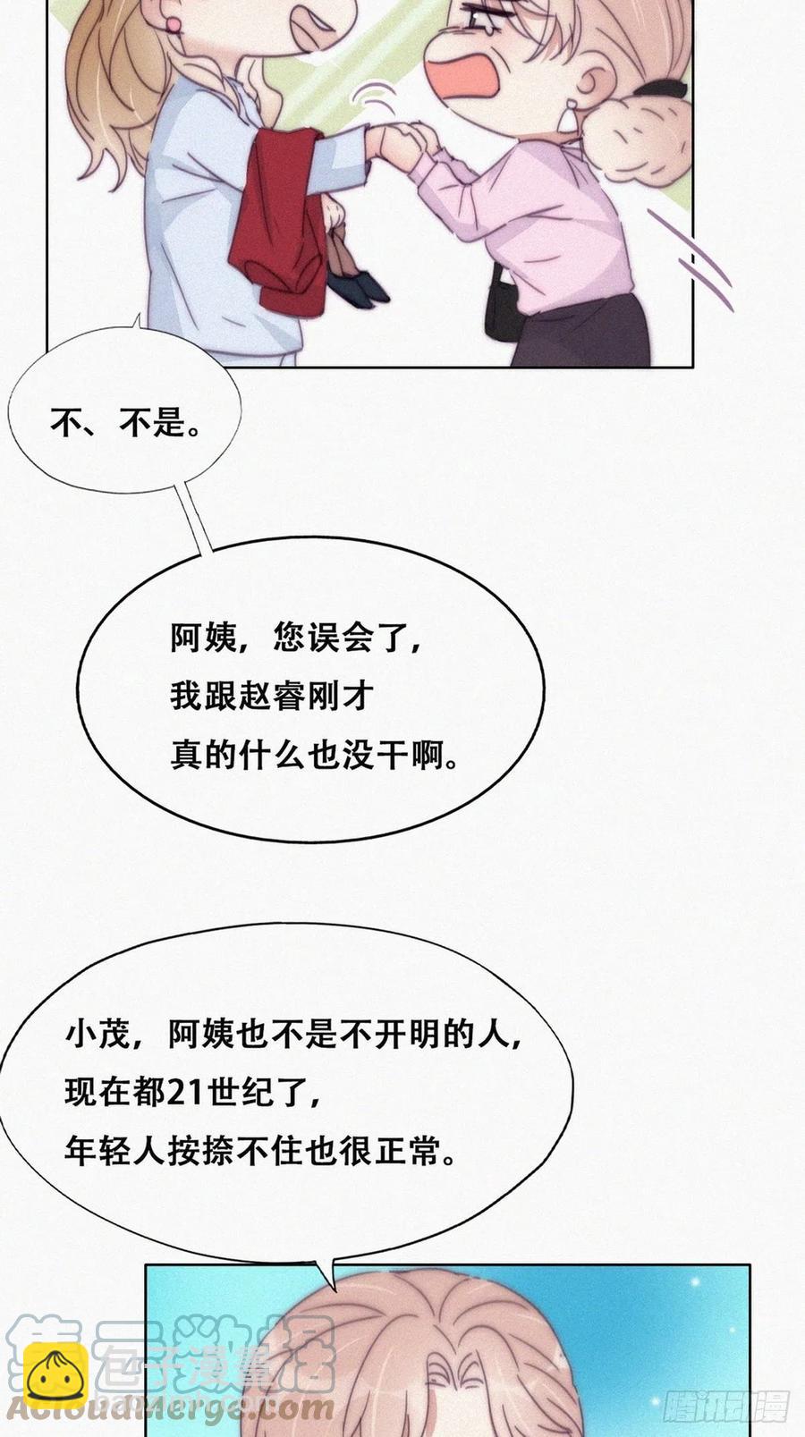 《逆袭之好孕人生》第190话 假扮女友 第16页