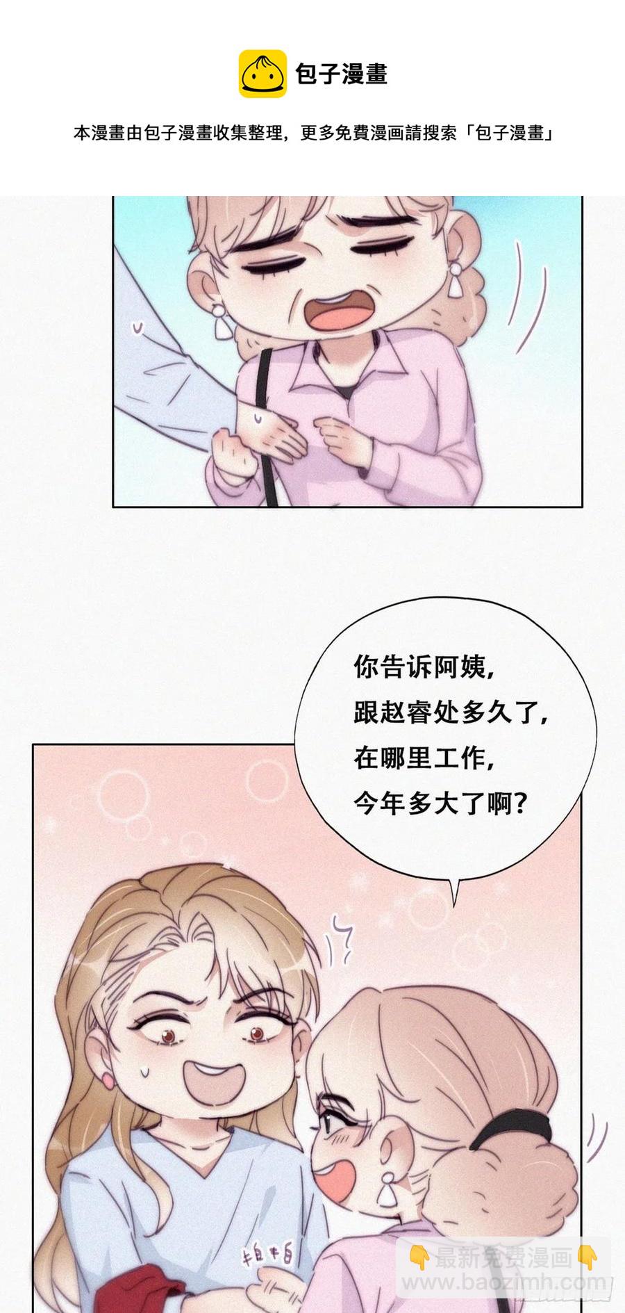 《逆袭之好孕人生》第190话 假扮女友 第17页