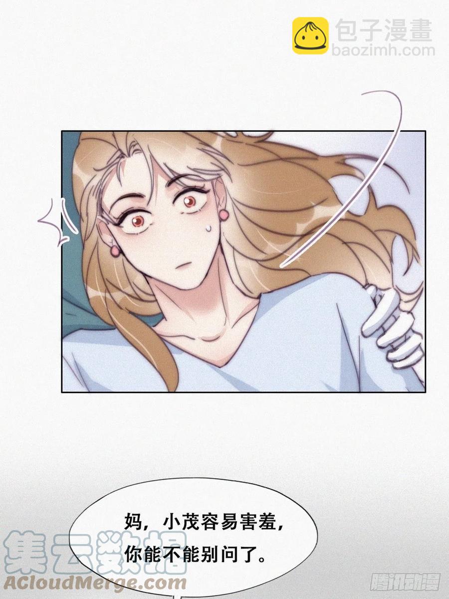 《逆袭之好孕人生》第190话 假扮女友 第19页
