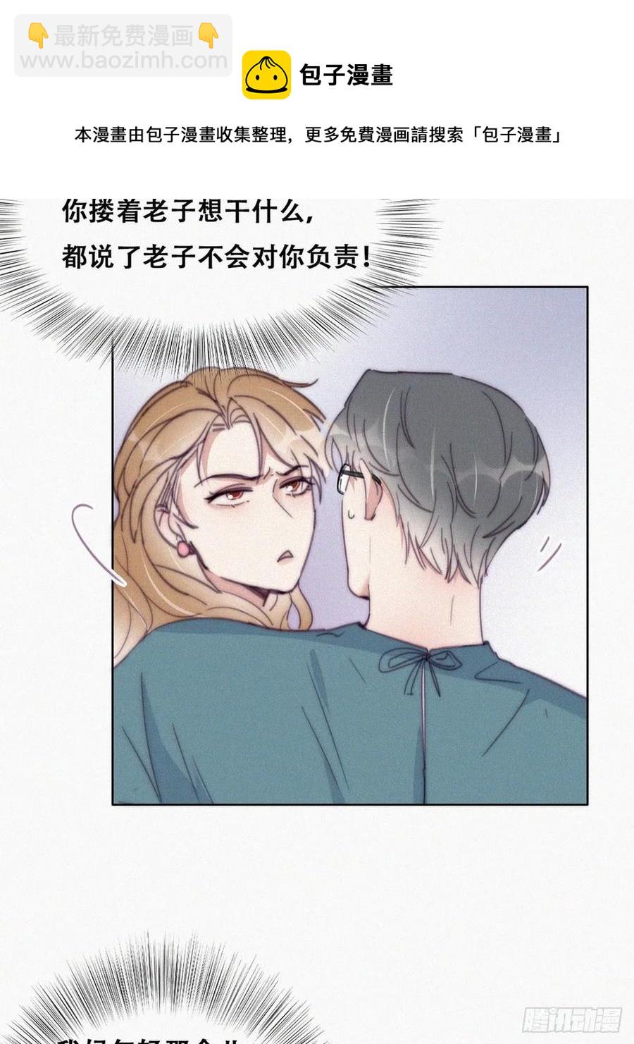 《逆袭之好孕人生》第190话 假扮女友 第21页