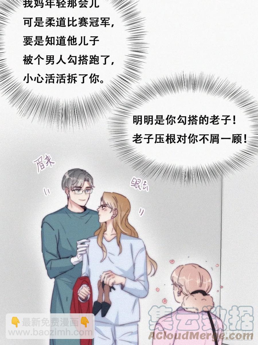 《逆袭之好孕人生》第190话 假扮女友 第22页