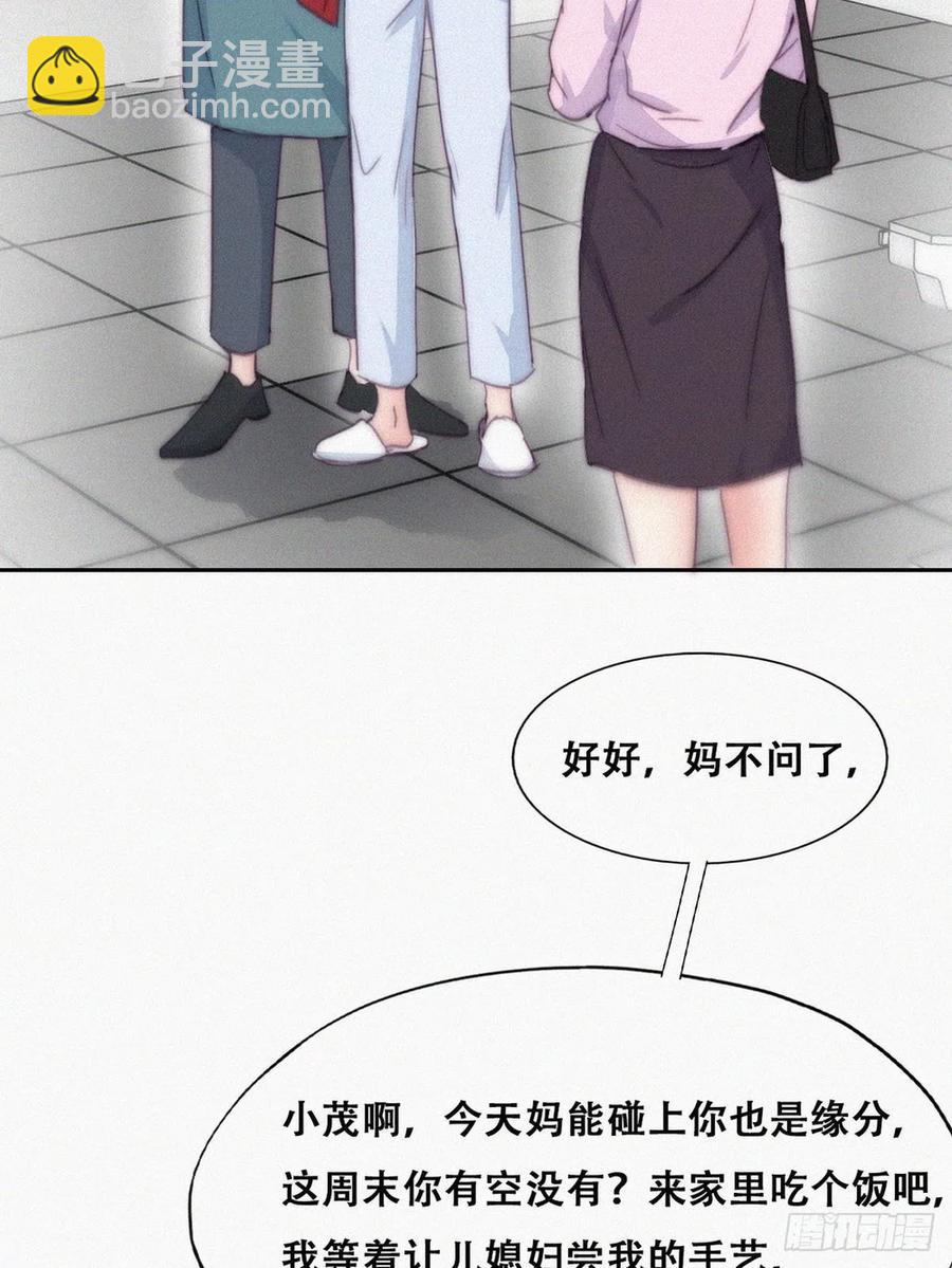 《逆袭之好孕人生》第190话 假扮女友 第23页