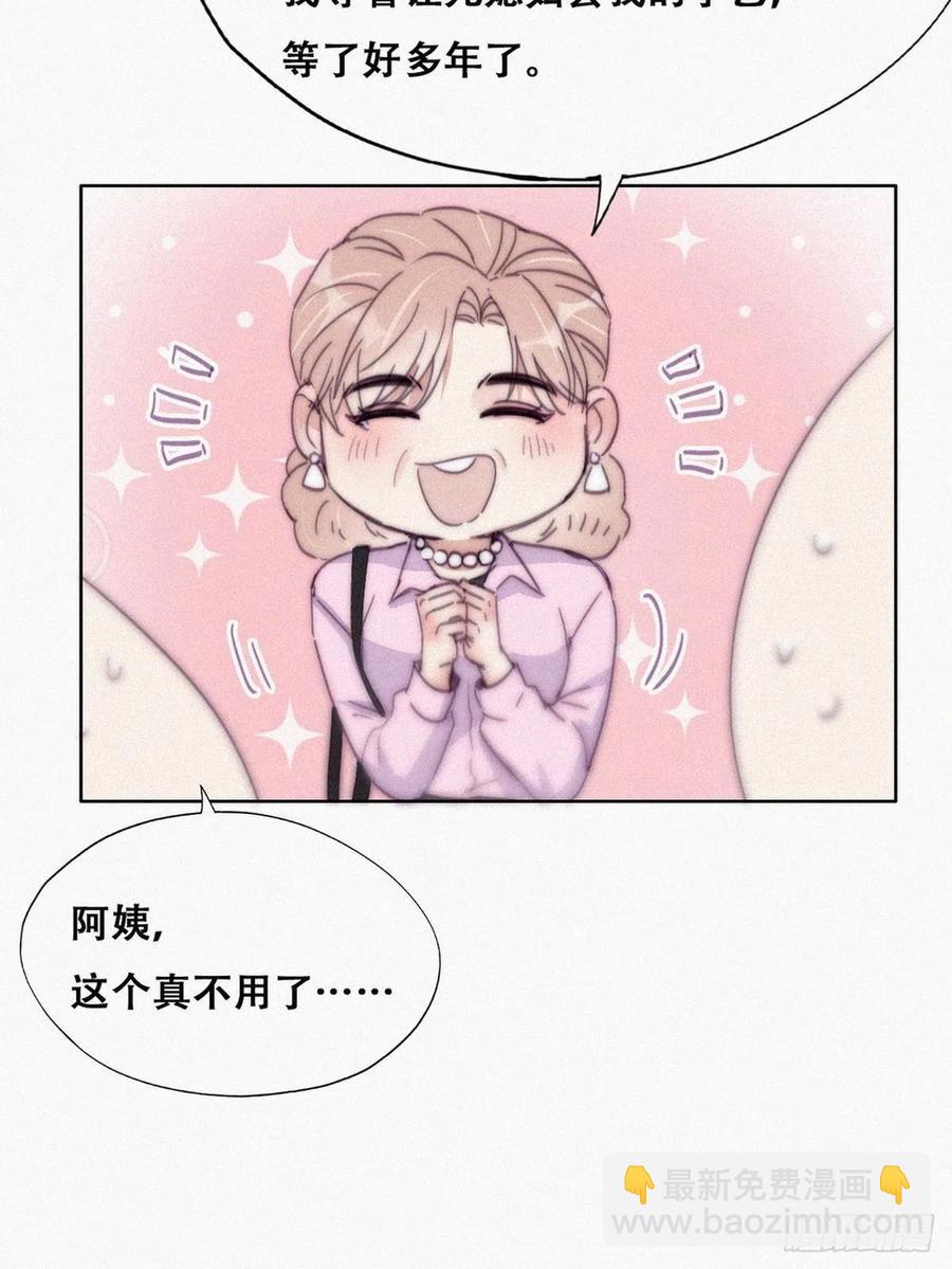 《逆袭之好孕人生》第190话 假扮女友 第24页
