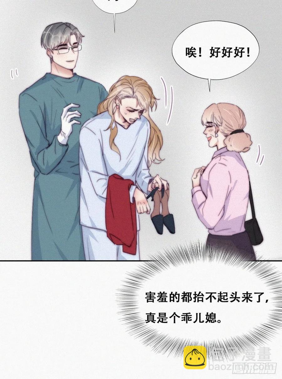 《逆袭之好孕人生》第190话 假扮女友 第27页