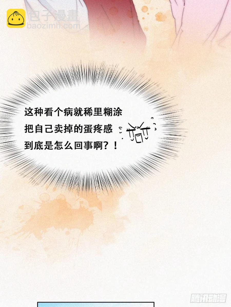 《逆袭之好孕人生》第190话 假扮女友 第30页