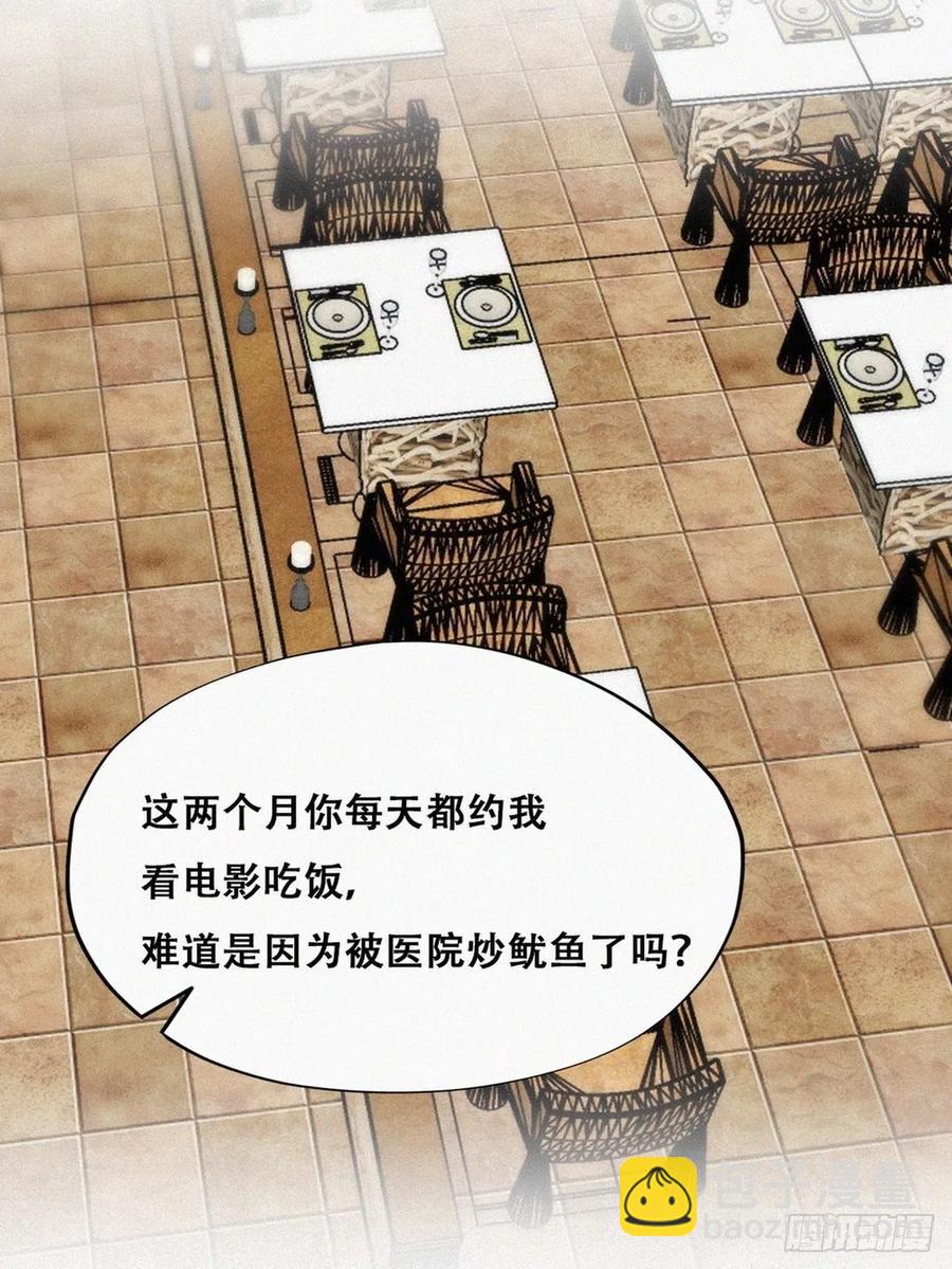 《逆袭之好孕人生》第190话 假扮女友 第32页