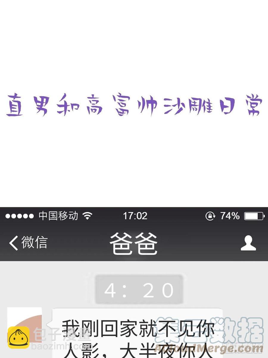 《逆袭之好孕人生》第190话 假扮女友 第43页