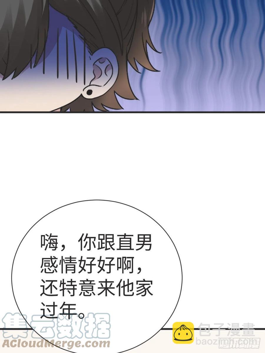 《逆袭之好孕人生》第190话 假扮女友 第46页
