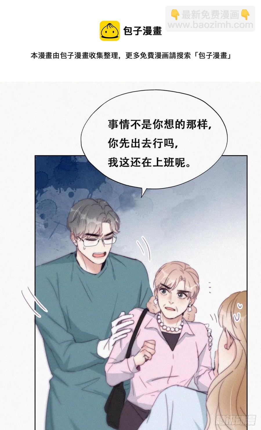 《逆袭之好孕人生》第190话 假扮女友 第5页
