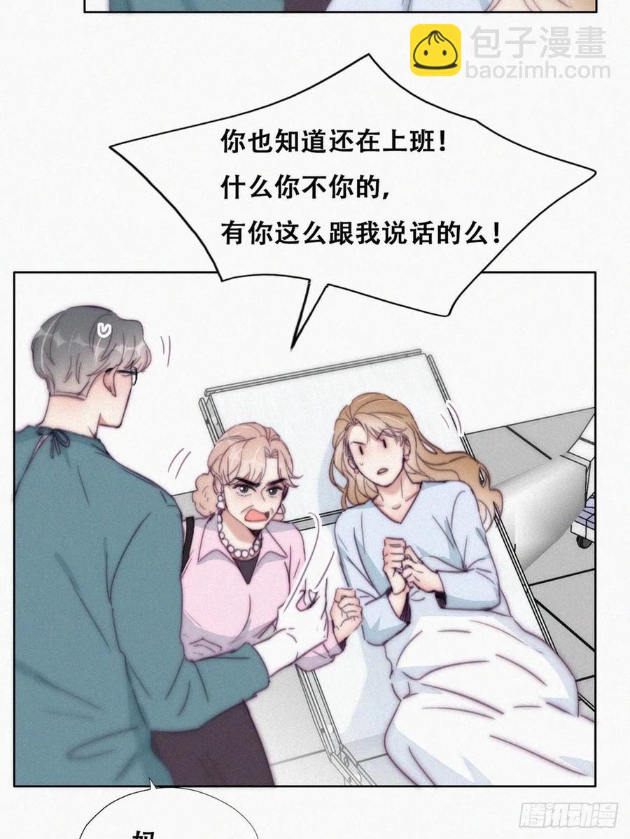 《逆袭之好孕人生》第190话 假扮女友 第6页
