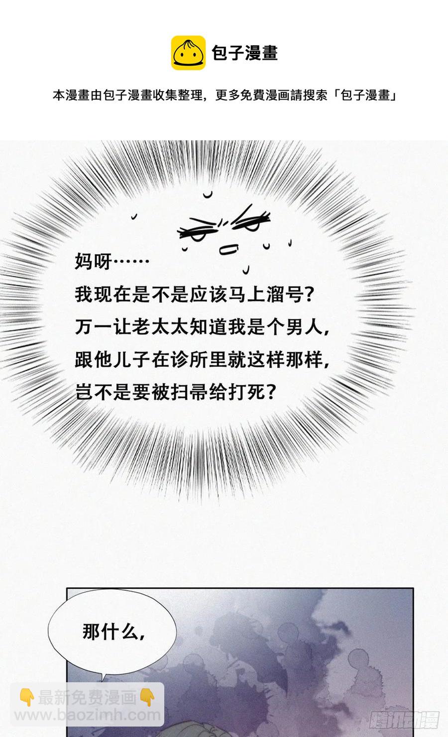 《逆袭之好孕人生》第190话 假扮女友 第9页