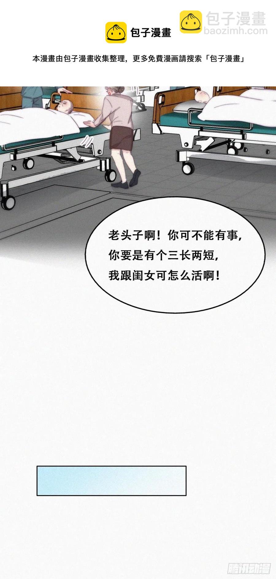 《逆袭之好孕人生》第188话 冤家路窄 第21页