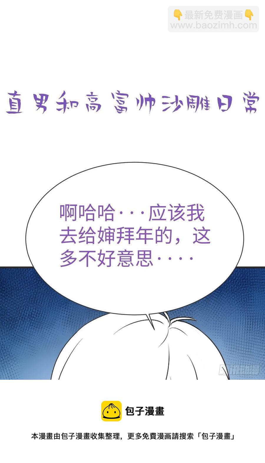 《逆袭之好孕人生》第188话 冤家路窄 第41页