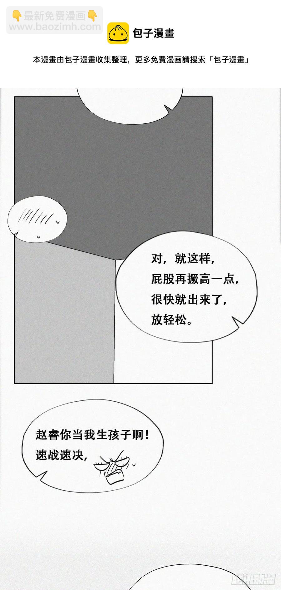 《逆袭之好孕人生》第189话 婆婆大人 第21页